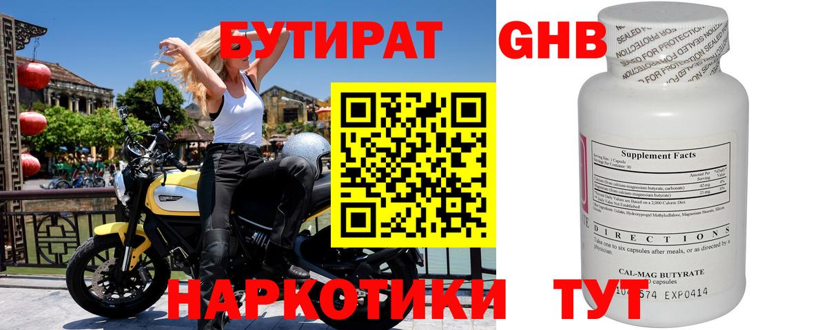 Бутират жидкий экстази  Бутират  Карталы  Вход с VPN 