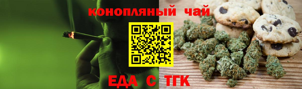 Еда ТГК конопля  Вход с VPN  Карталы 
