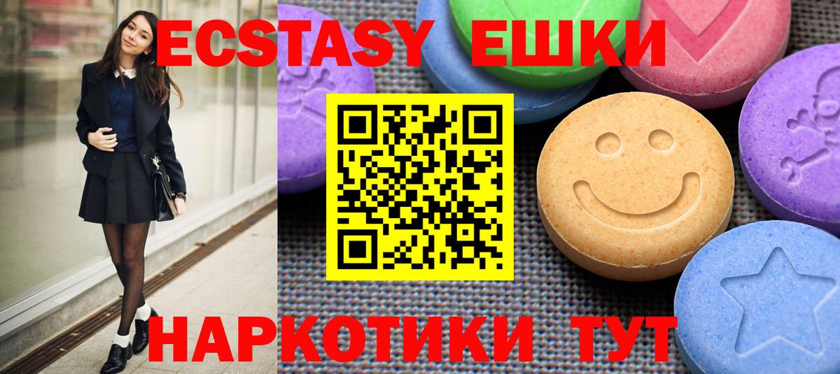 Экстази круглые  Ecstasy  Карталы  Вход с VPN  Экстази 250 мг 
